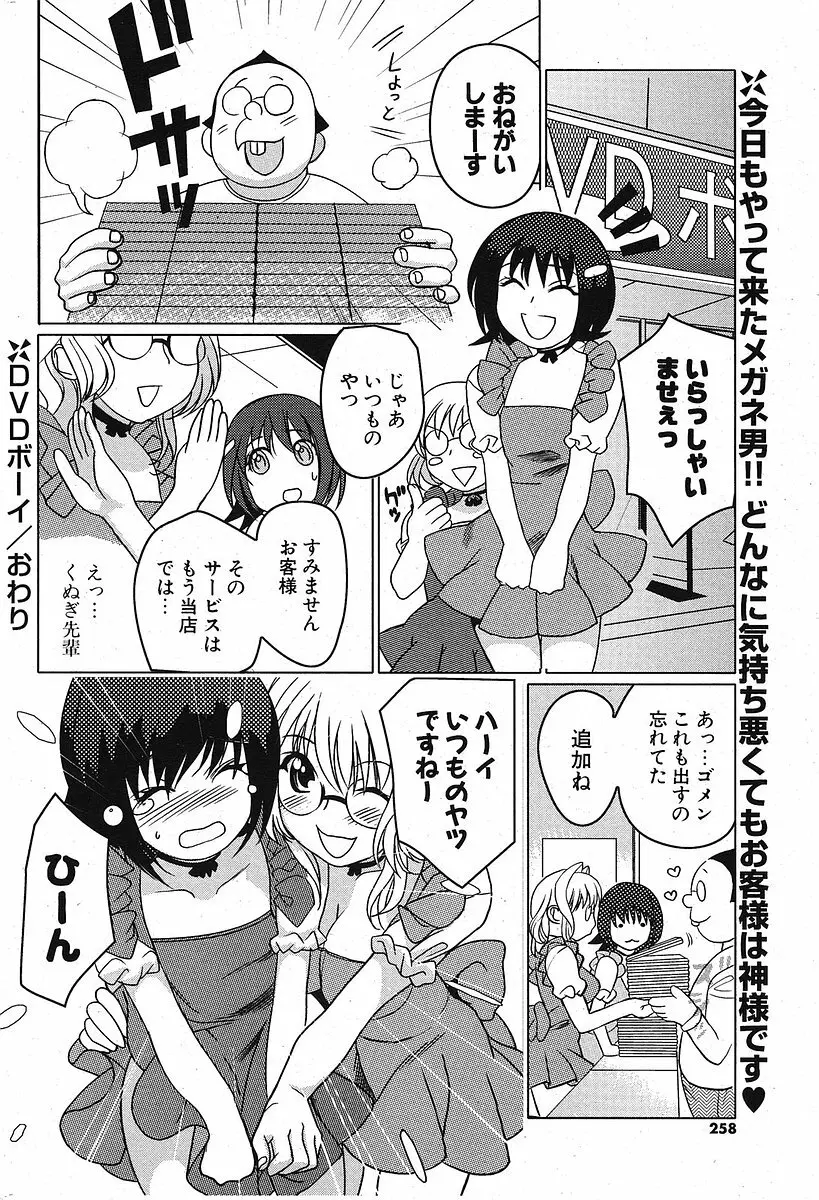 COMIC ポプリクラブ 2005年10月号 250ページ