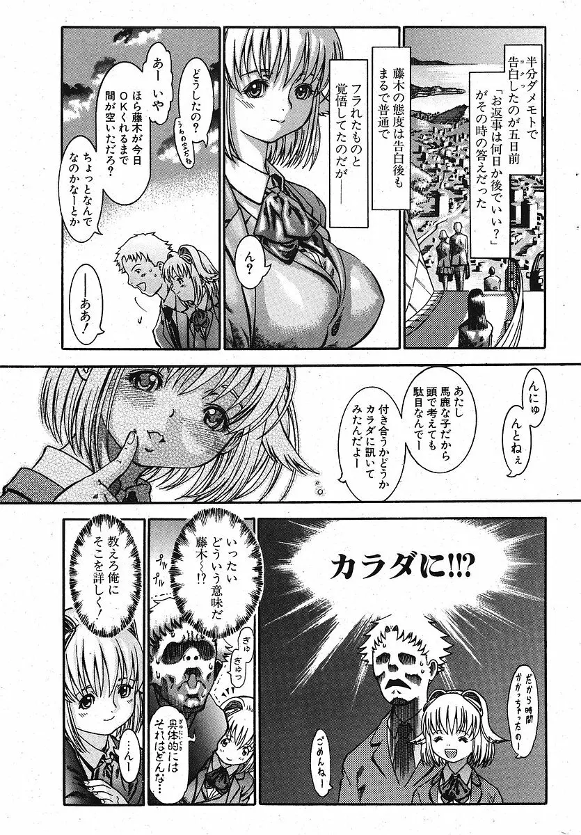 COMIC ポプリクラブ 2005年10月号 253ページ