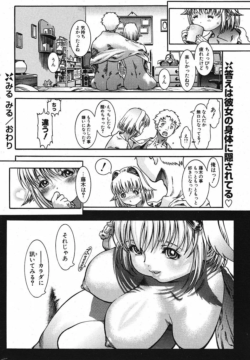 COMIC ポプリクラブ 2005年10月号 266ページ