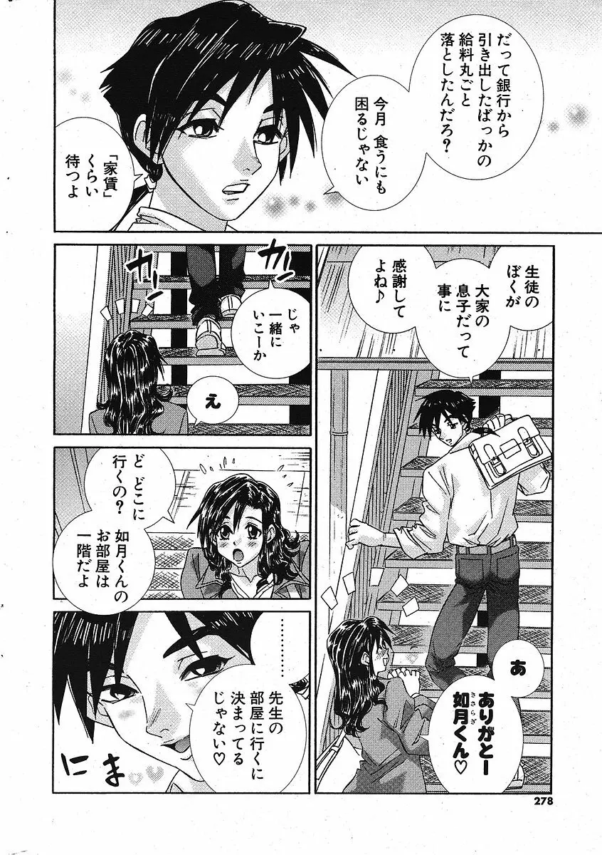 COMIC ポプリクラブ 2005年10月号 270ページ