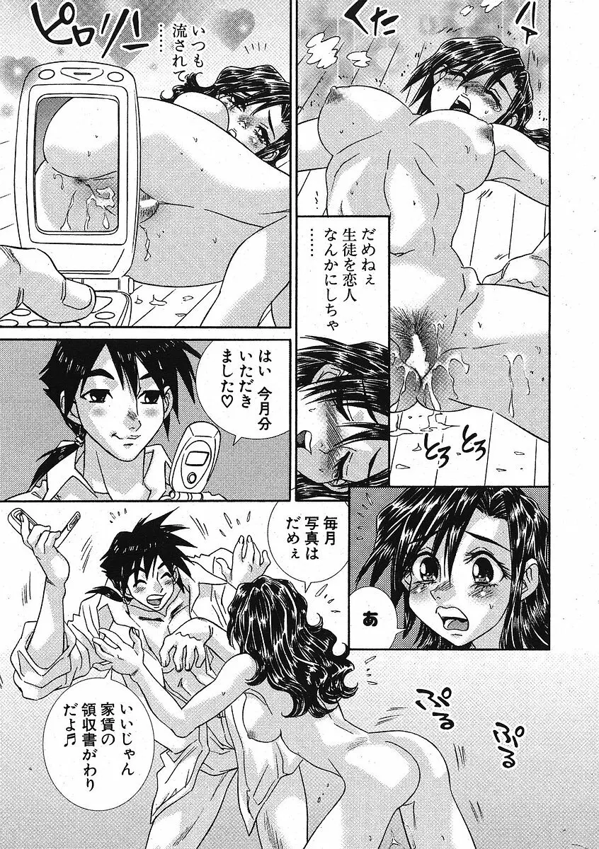 COMIC ポプリクラブ 2005年10月号 281ページ