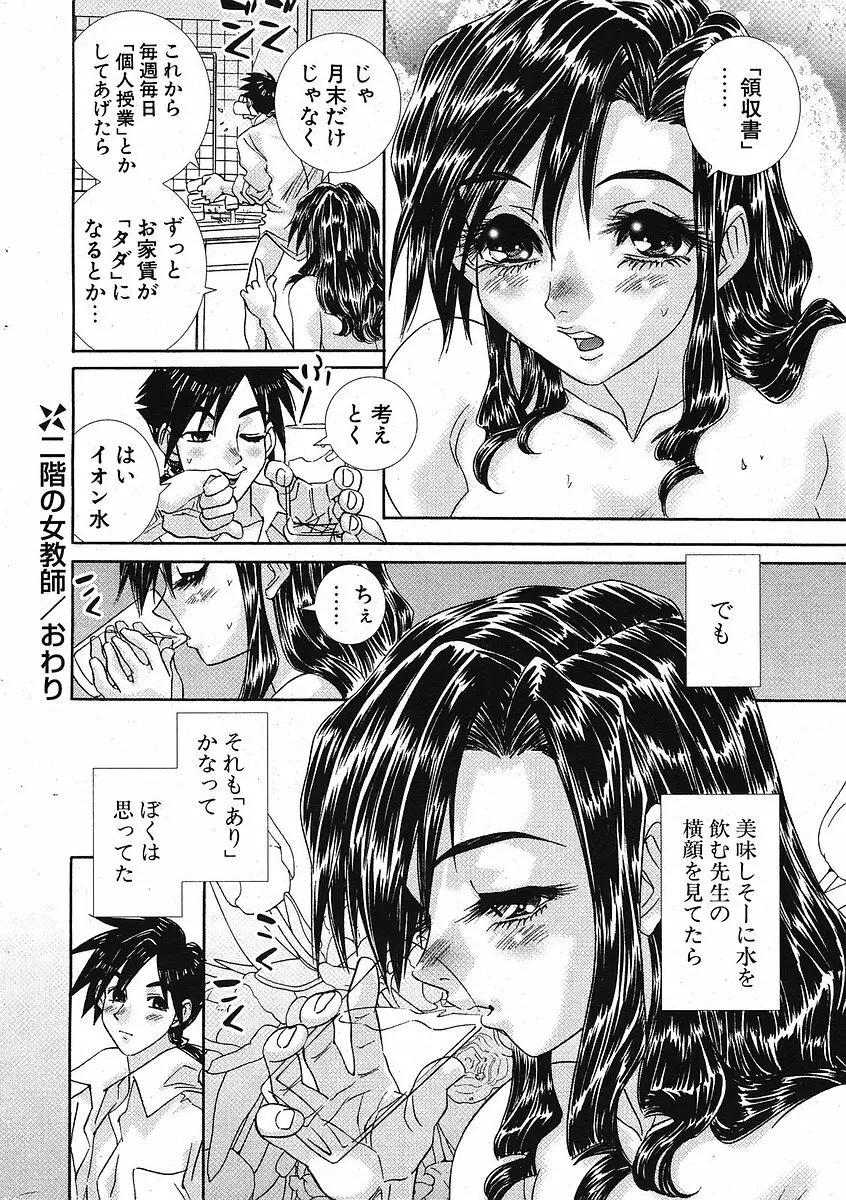 COMIC ポプリクラブ 2005年10月号 282ページ