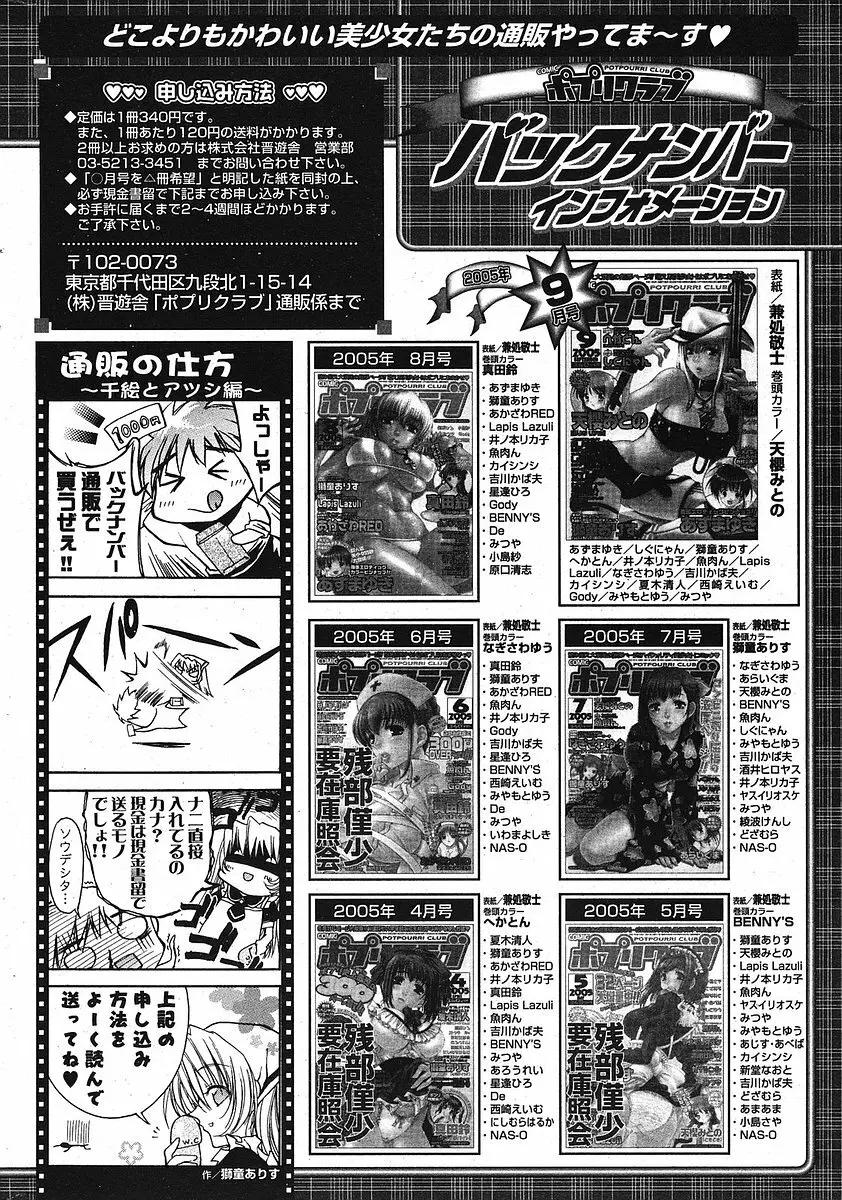 COMIC ポプリクラブ 2005年10月号 288ページ