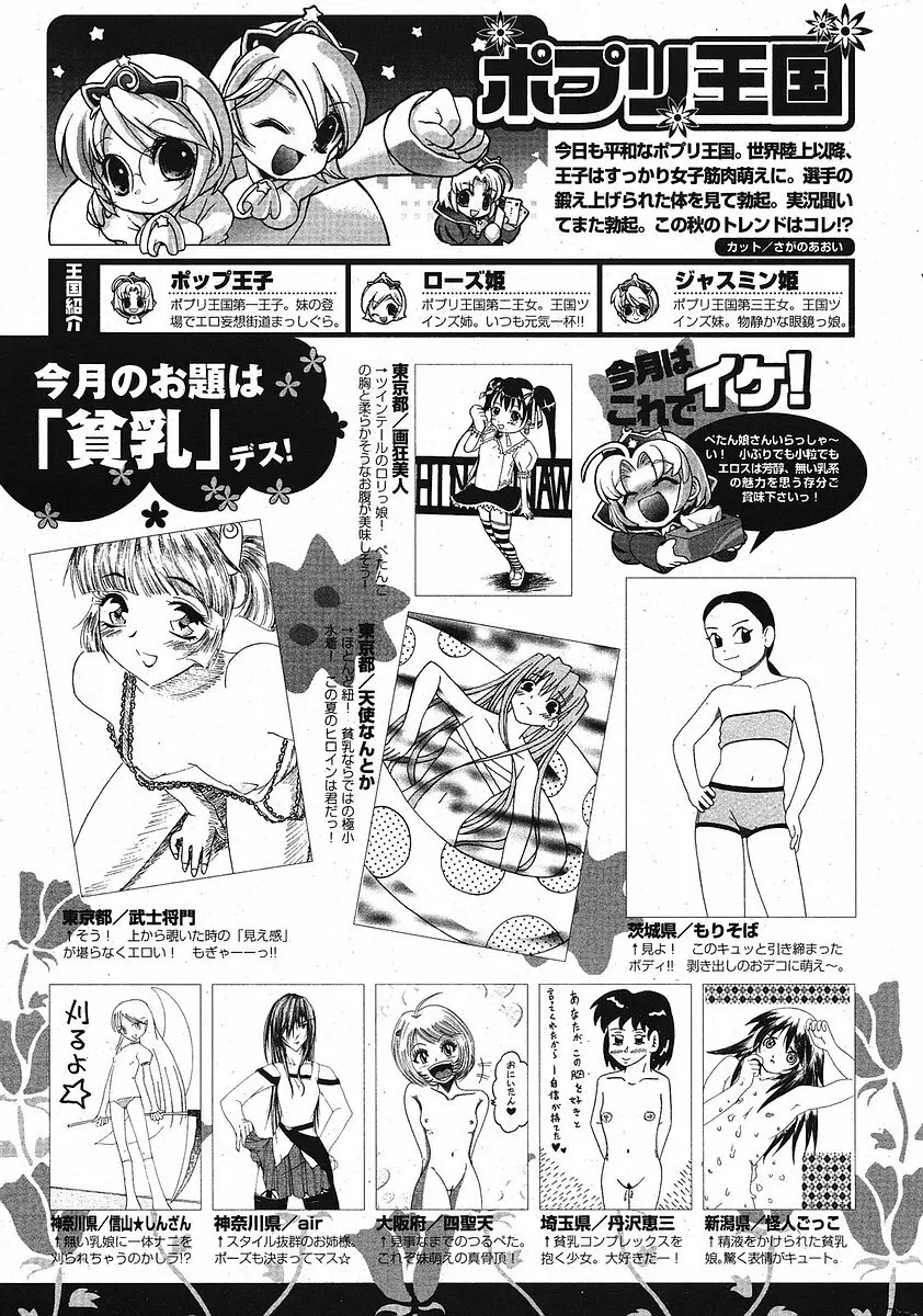 COMIC ポプリクラブ 2005年10月号 289ページ