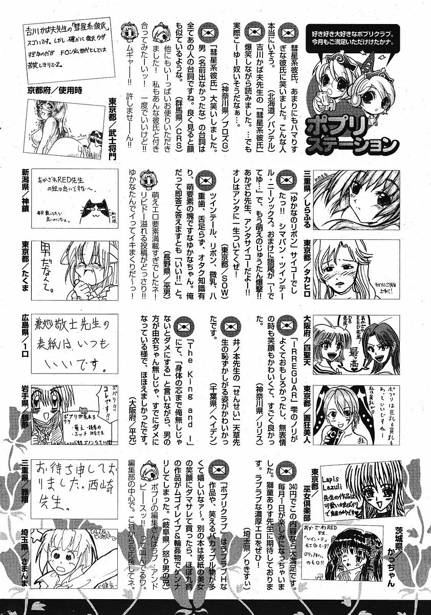 COMIC ポプリクラブ 2005年10月号 290ページ