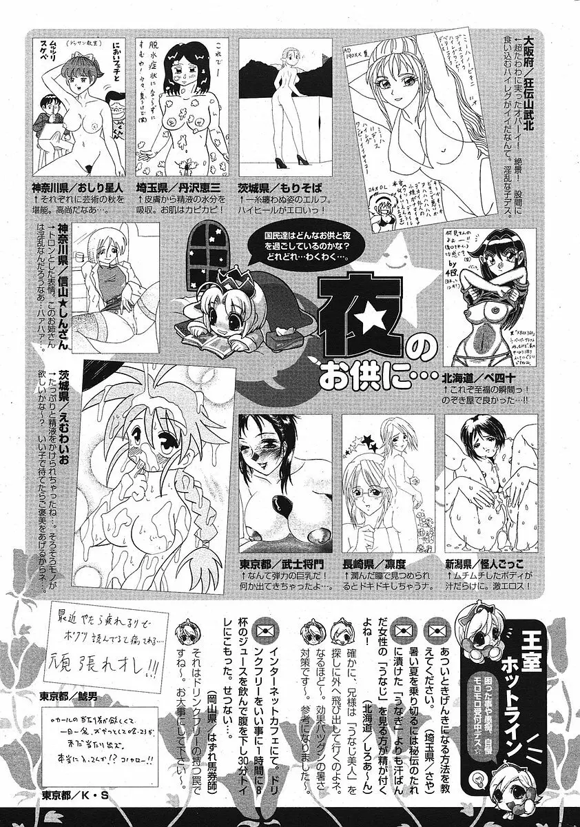 COMIC ポプリクラブ 2005年10月号 291ページ