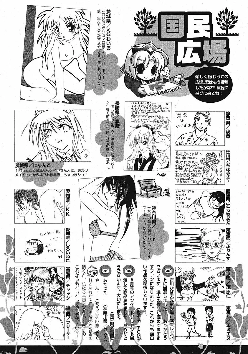 COMIC ポプリクラブ 2005年10月号 292ページ