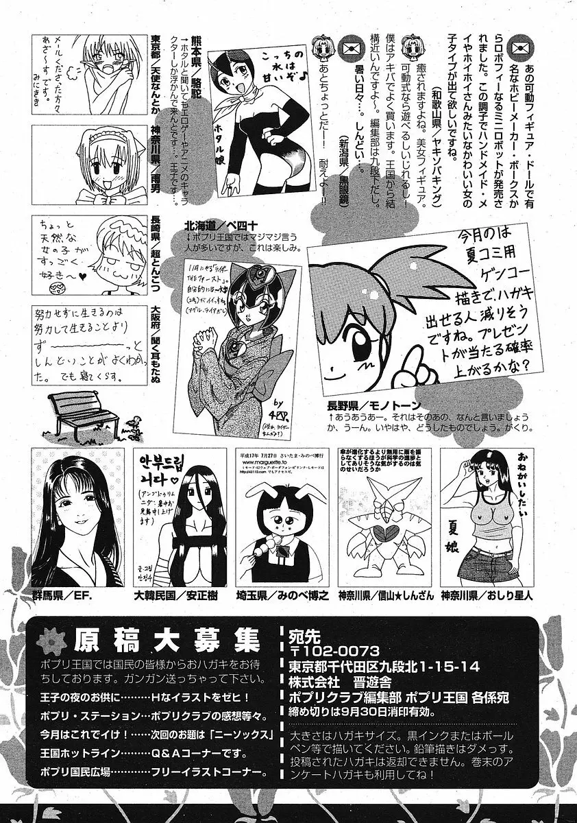 COMIC ポプリクラブ 2005年10月号 293ページ