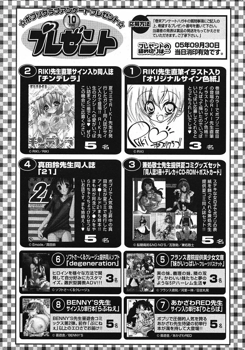 COMIC ポプリクラブ 2005年10月号 295ページ