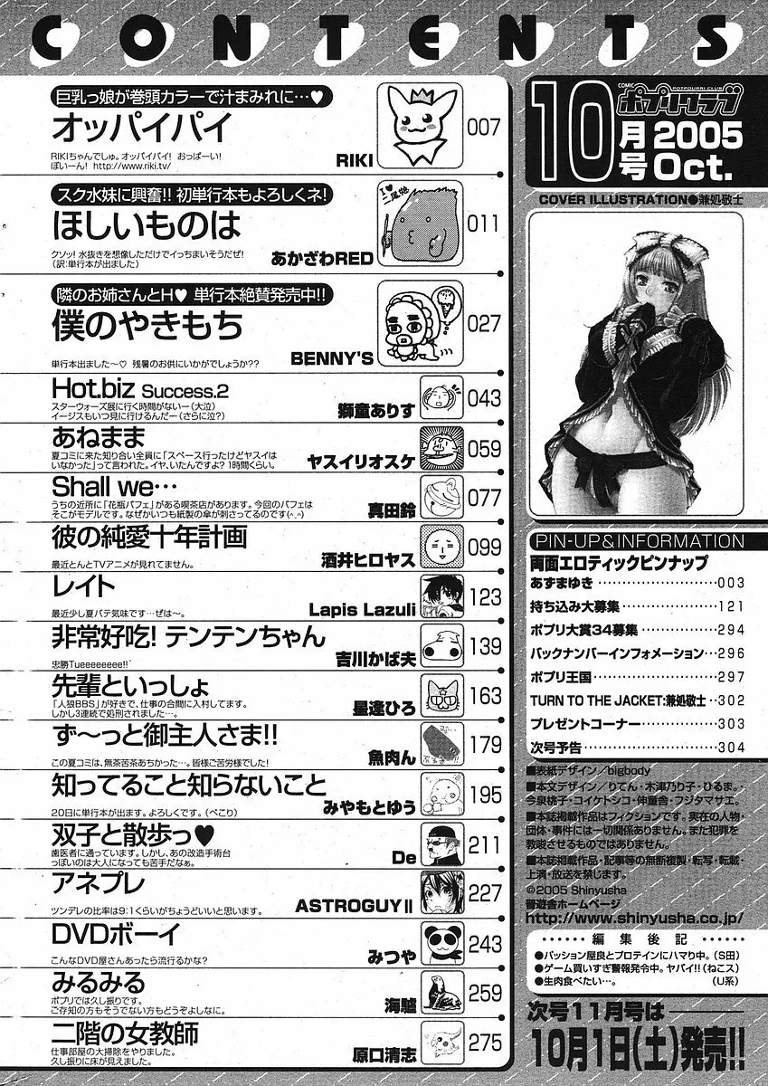 COMIC ポプリクラブ 2005年10月号 298ページ