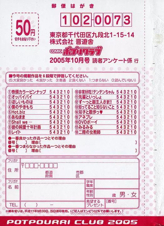 COMIC ポプリクラブ 2005年10月号 299ページ