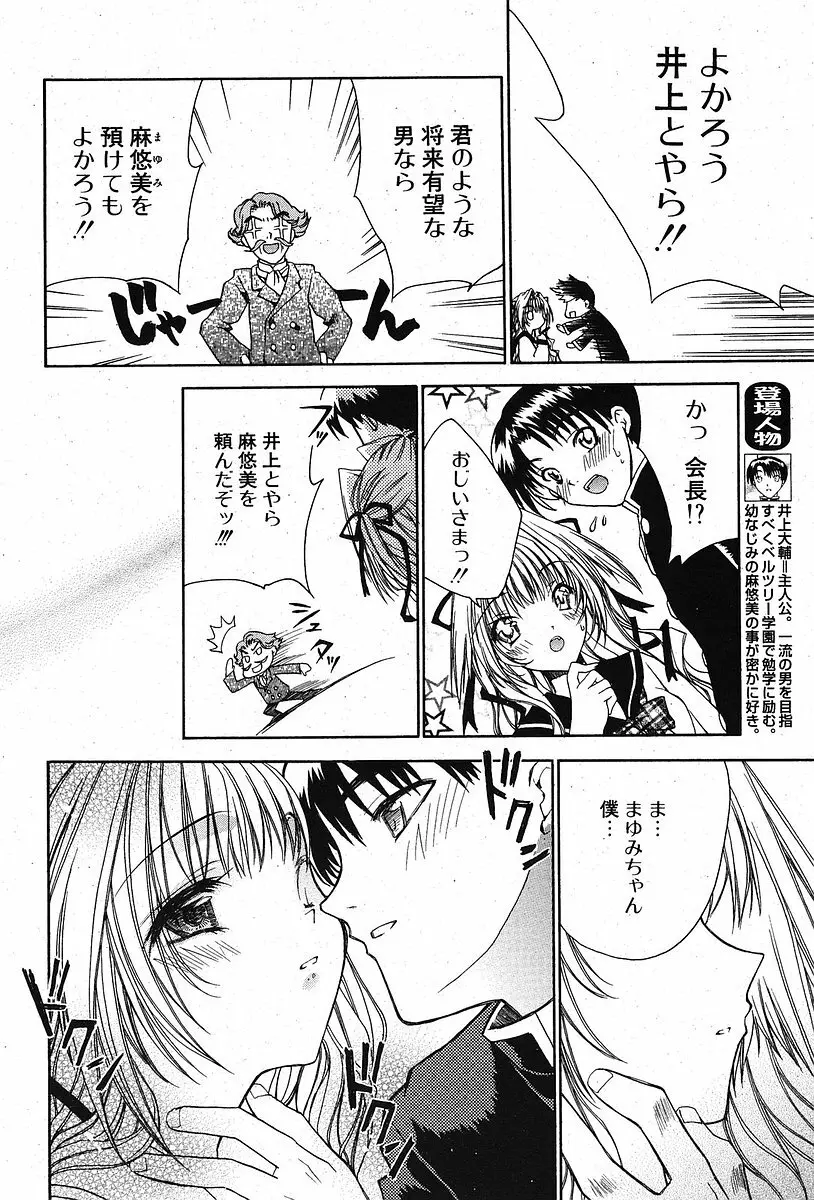 COMIC ポプリクラブ 2005年10月号 42ページ