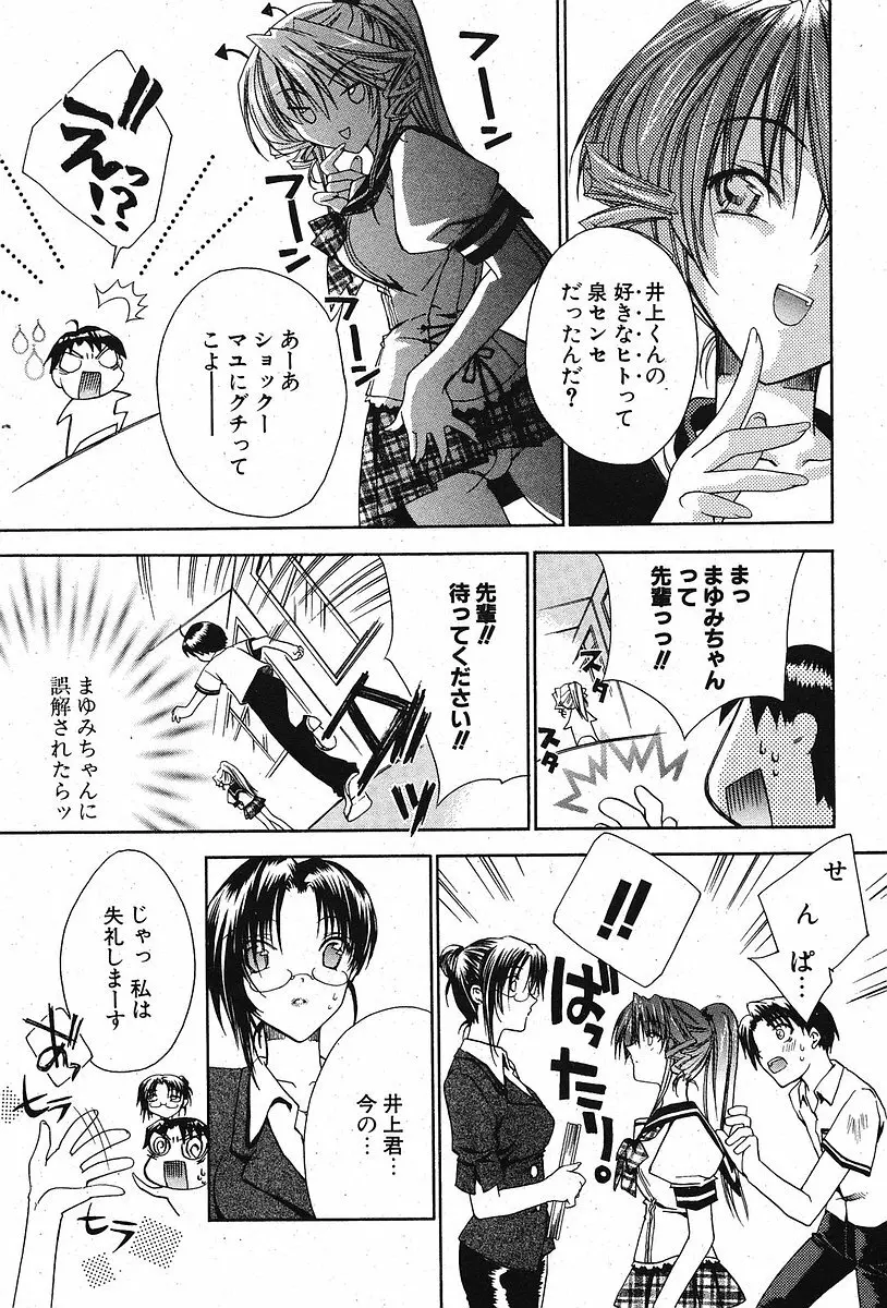 COMIC ポプリクラブ 2005年10月号 47ページ