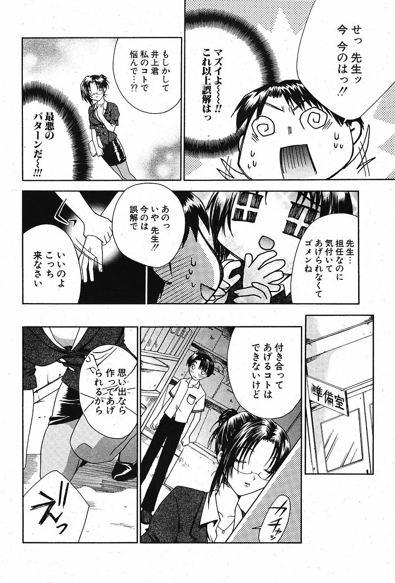 COMIC ポプリクラブ 2005年10月号 48ページ