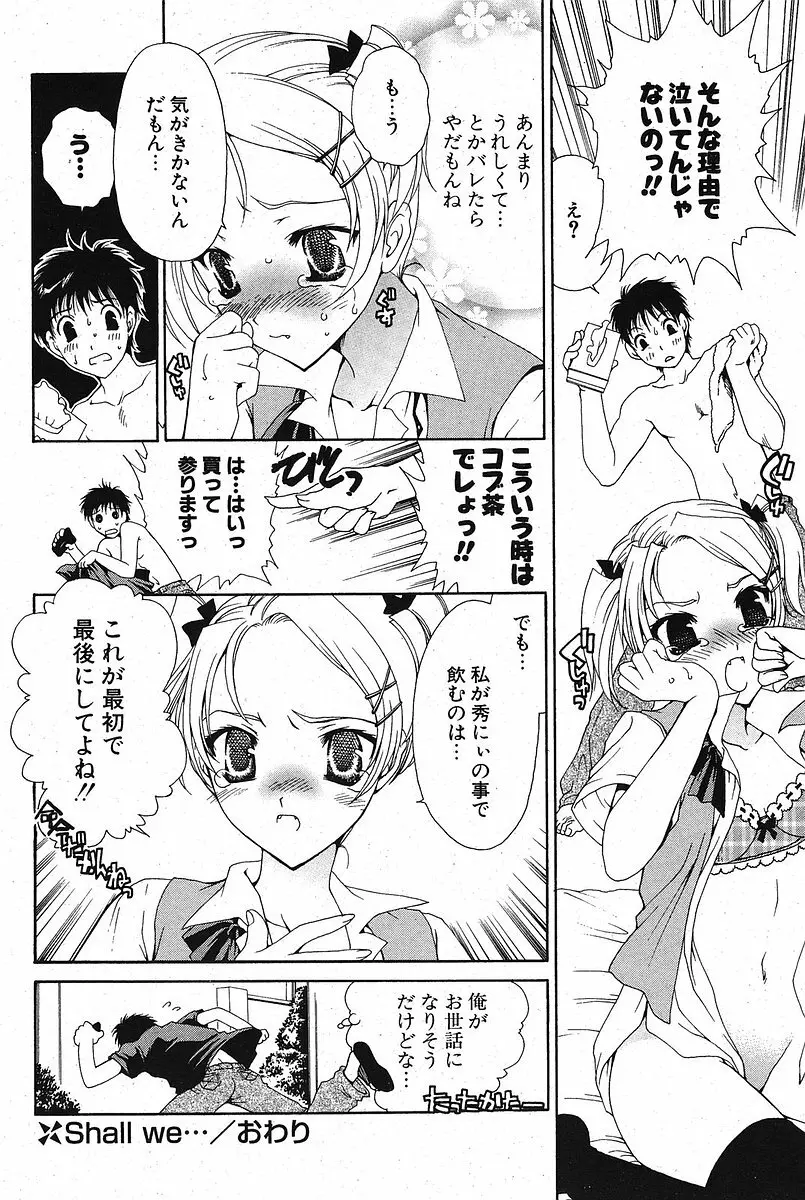 COMIC ポプリクラブ 2005年10月号 94ページ