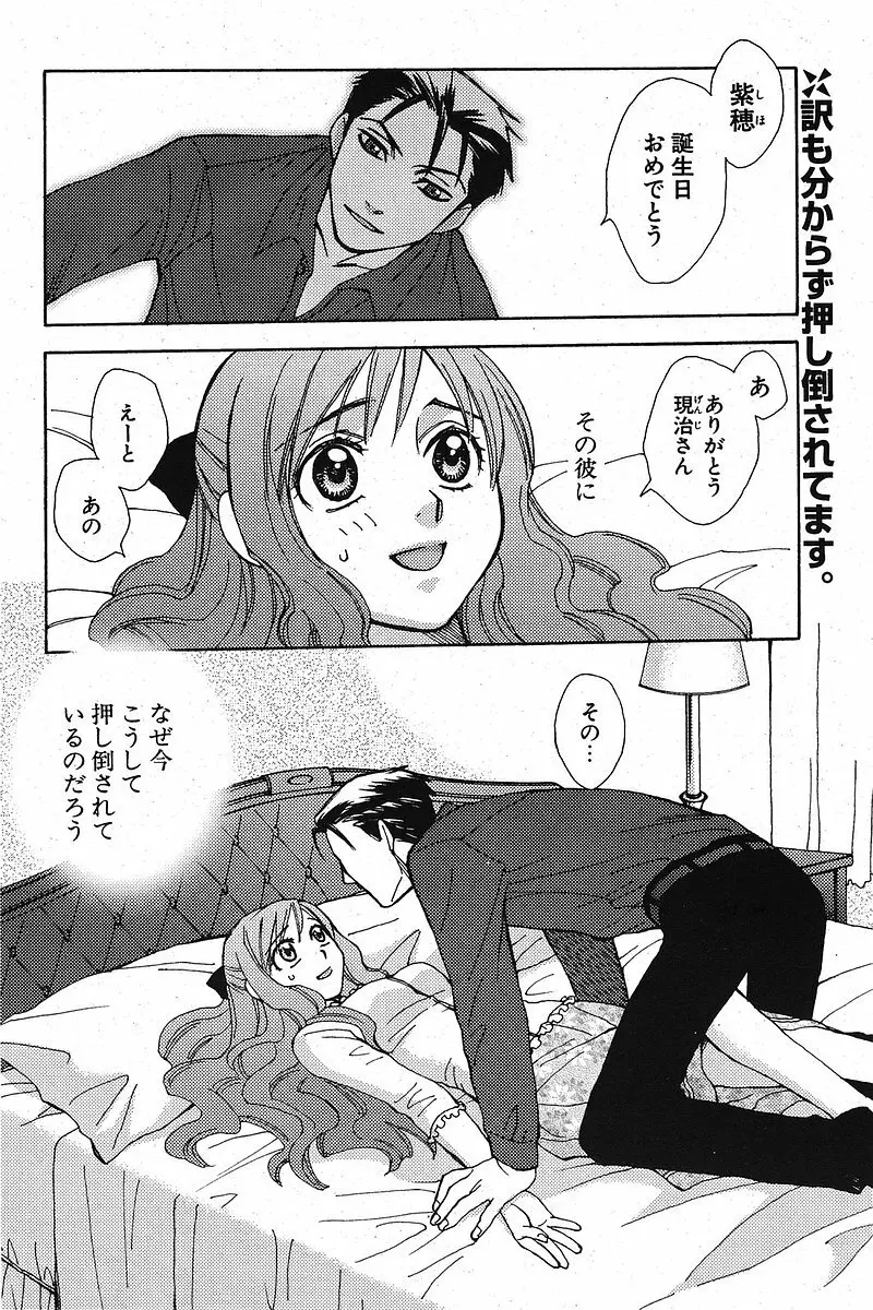 COMIC ポプリクラブ 2005年10月号 98ページ