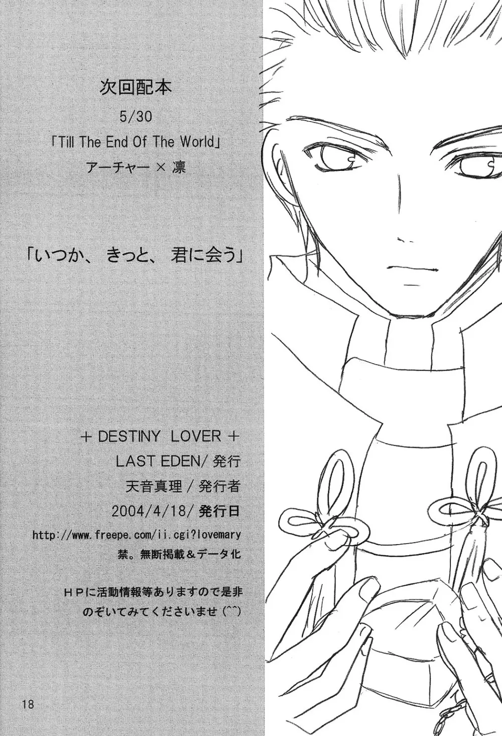 DESTINY LOVER 16ページ