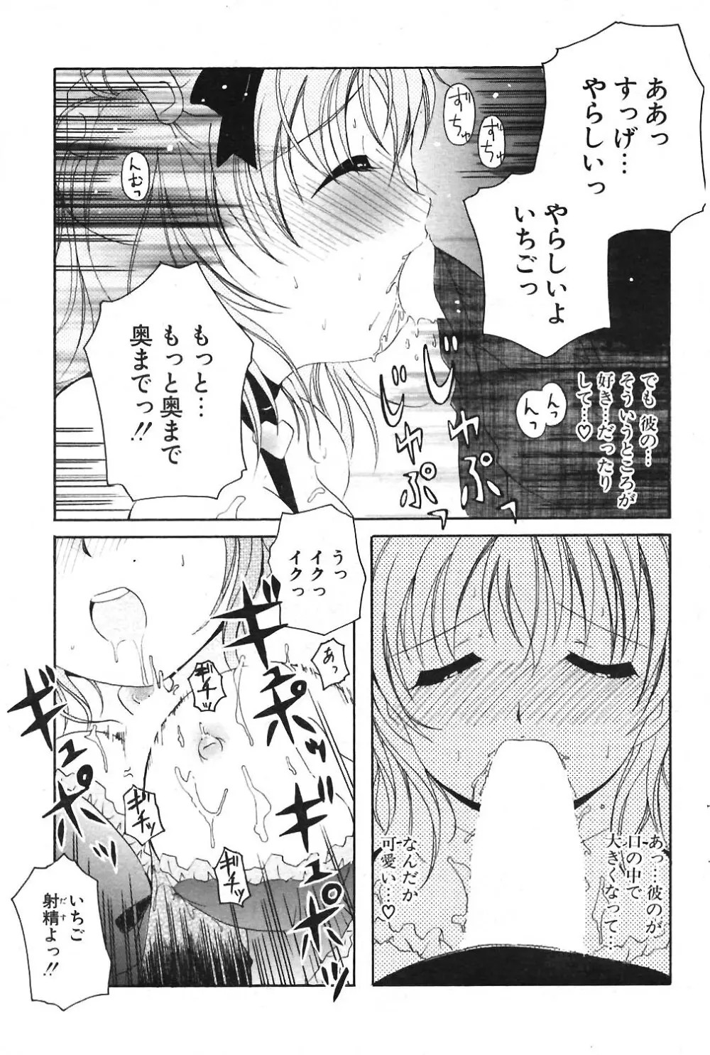 COMIC ポプリクラブ 2004年04月号 115ページ