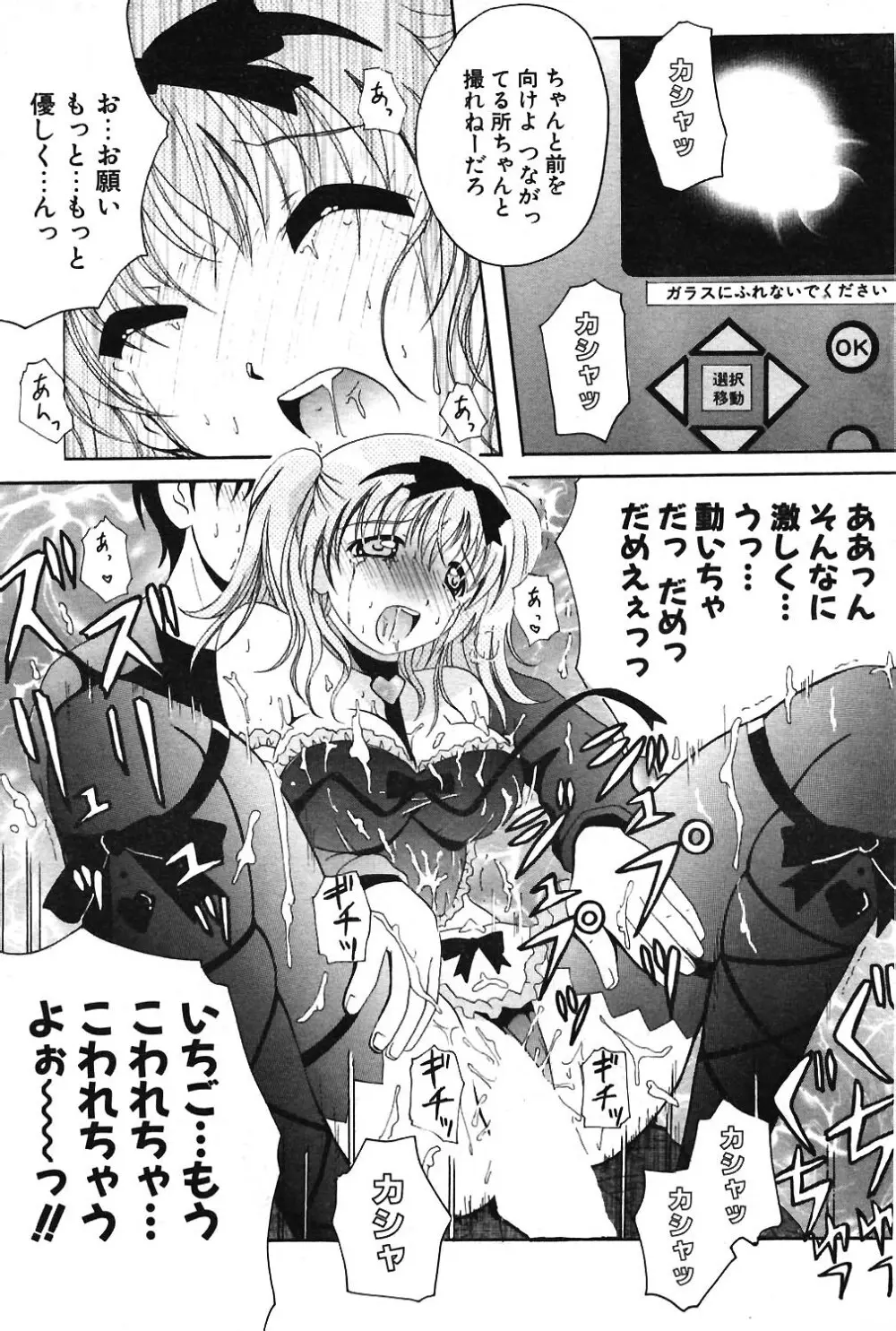 COMIC ポプリクラブ 2004年04月号 117ページ