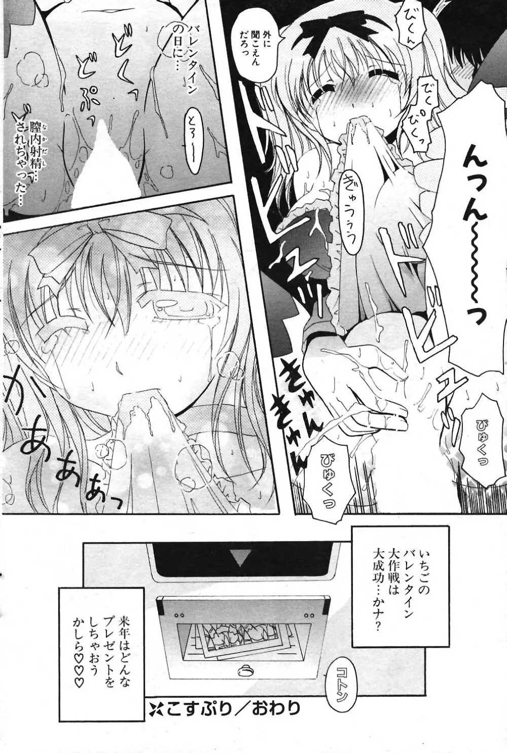 COMIC ポプリクラブ 2004年04月号 118ページ