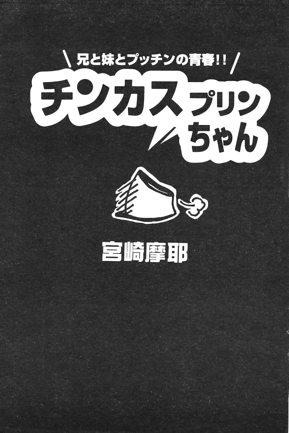 COMIC ポプリクラブ 2004年04月号 119ページ