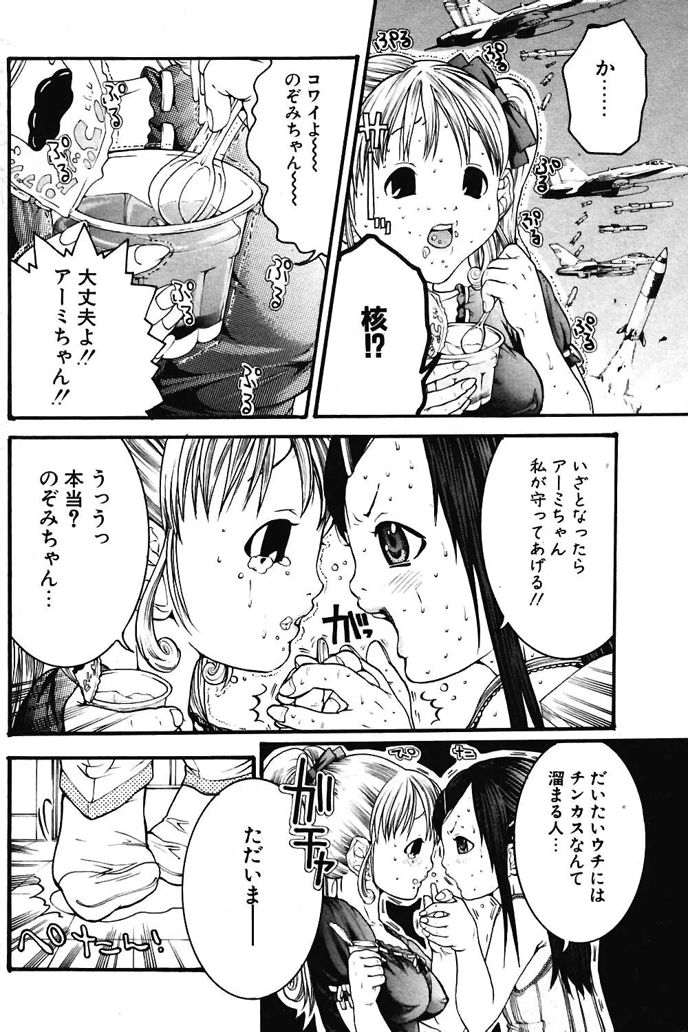 COMIC ポプリクラブ 2004年04月号 122ページ