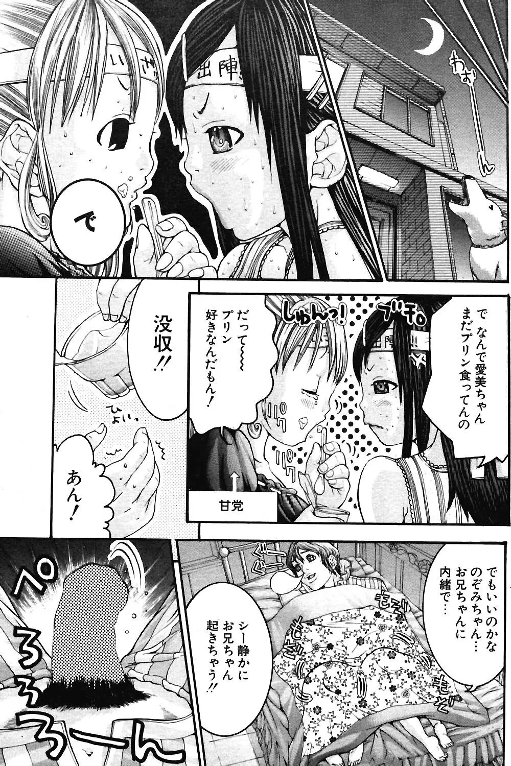 COMIC ポプリクラブ 2004年04月号 125ページ