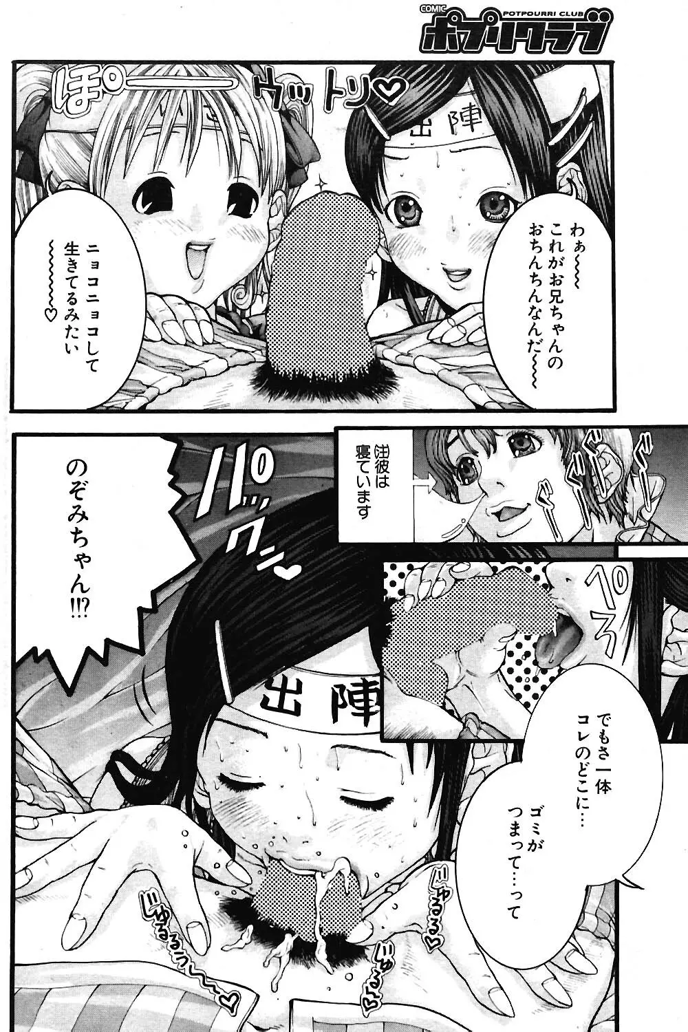 COMIC ポプリクラブ 2004年04月号 126ページ