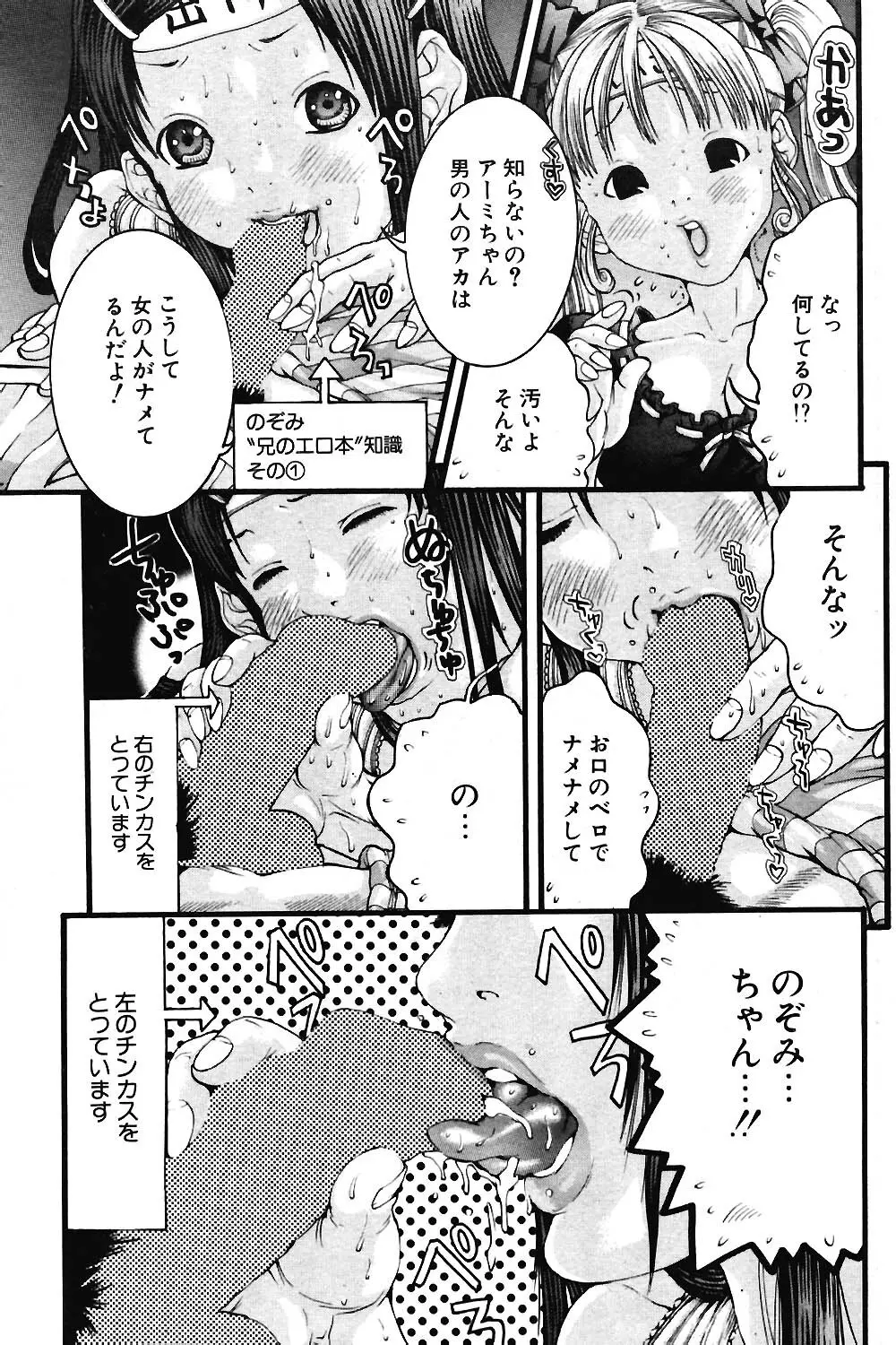 COMIC ポプリクラブ 2004年04月号 127ページ