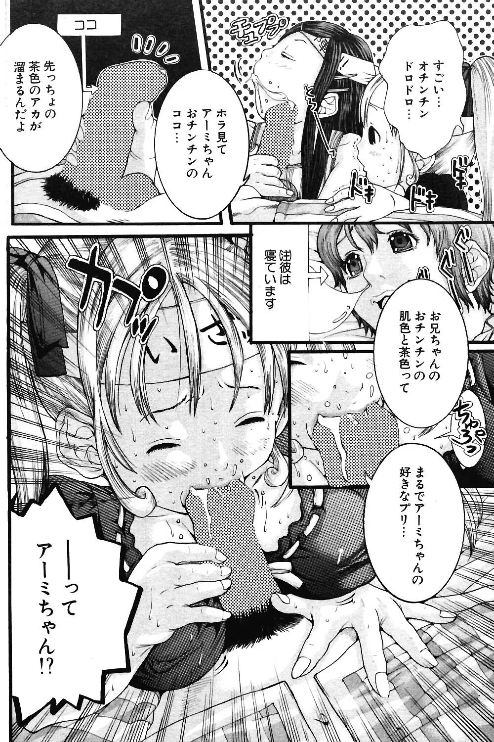 COMIC ポプリクラブ 2004年04月号 128ページ