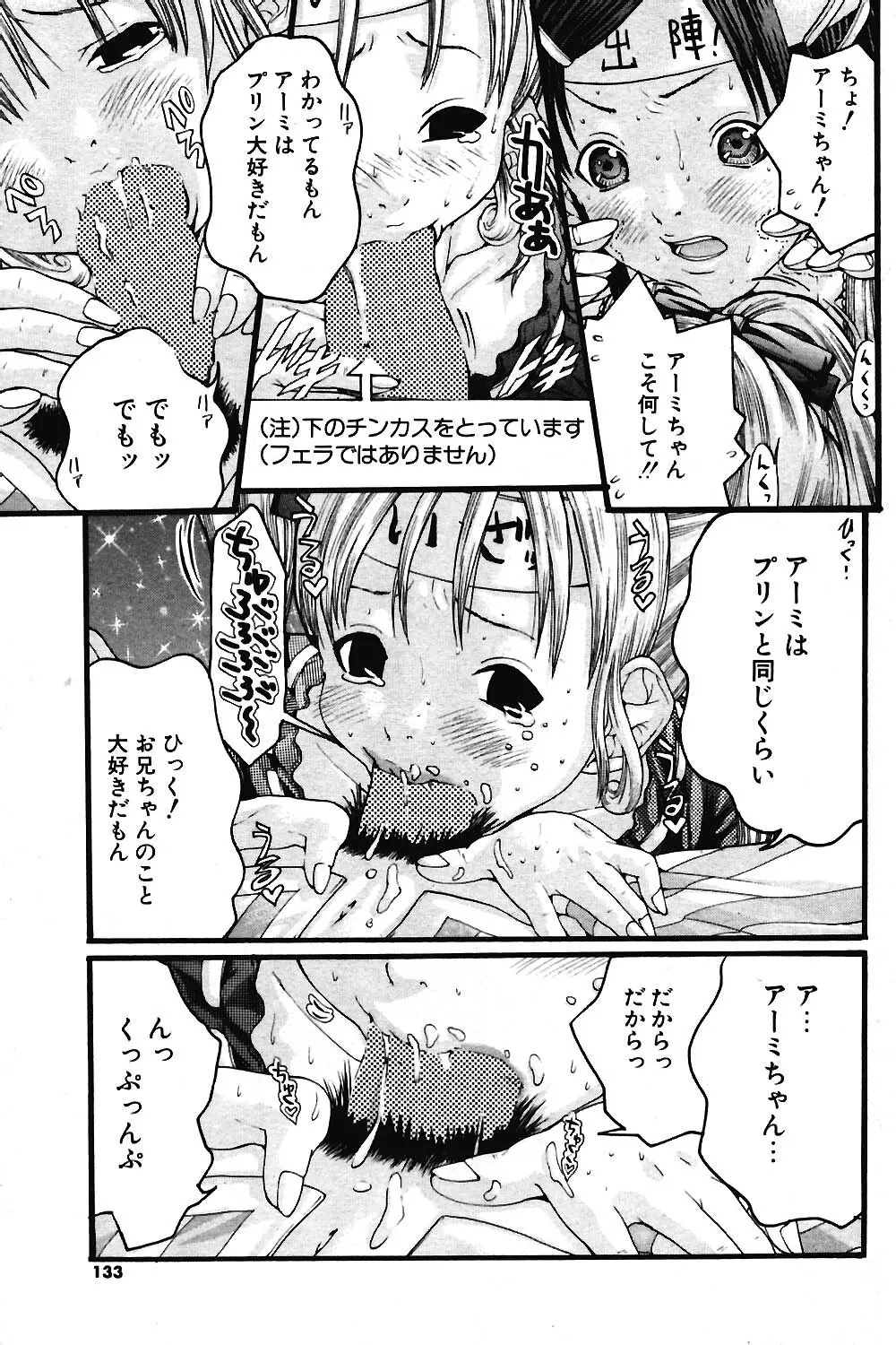 COMIC ポプリクラブ 2004年04月号 129ページ