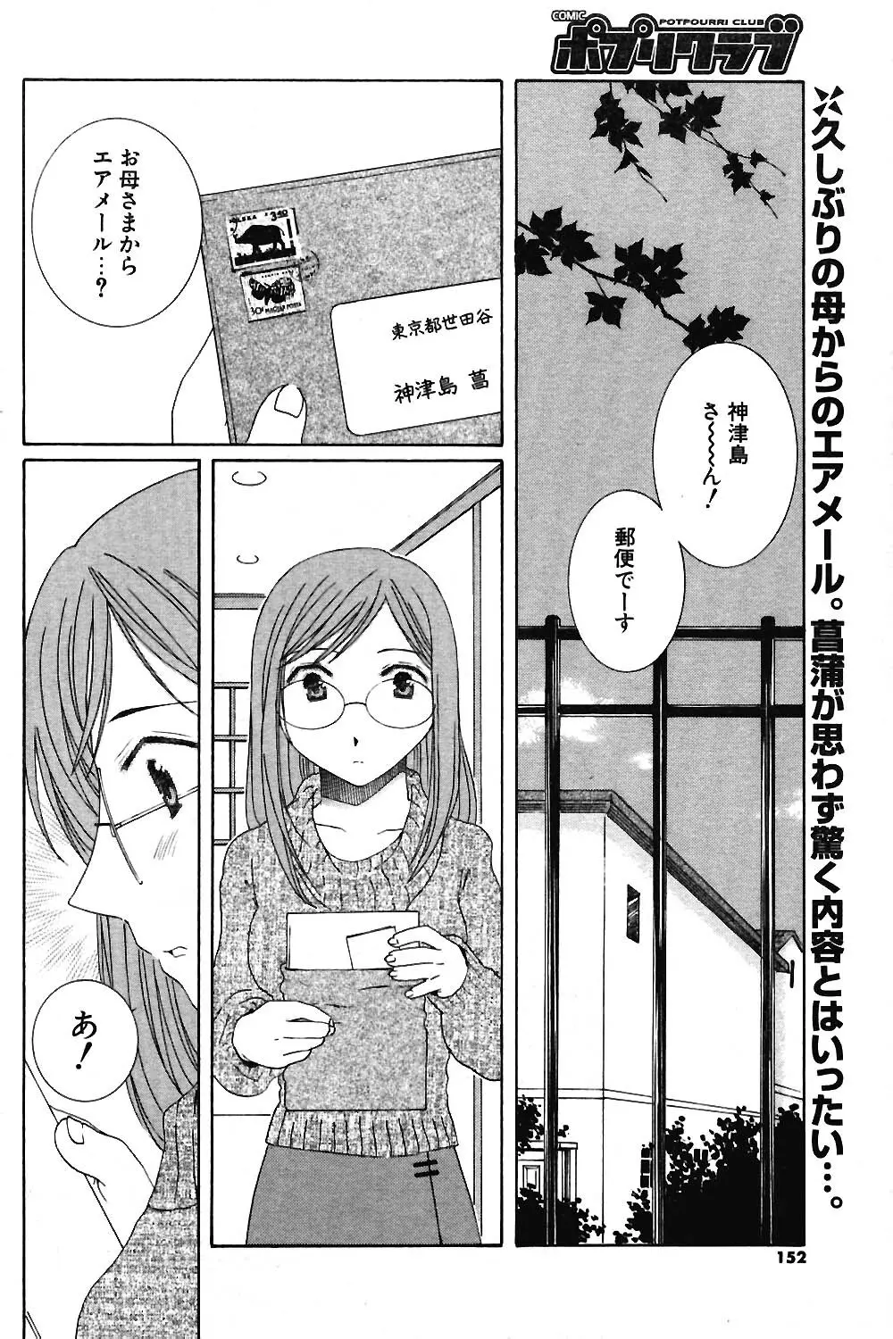 COMIC ポプリクラブ 2004年04月号 136ページ