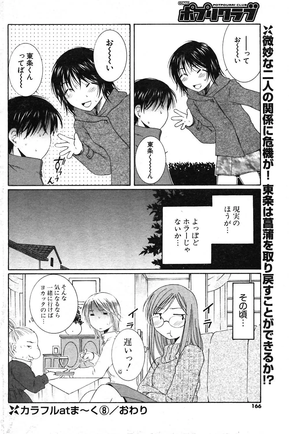 COMIC ポプリクラブ 2004年04月号 150ページ