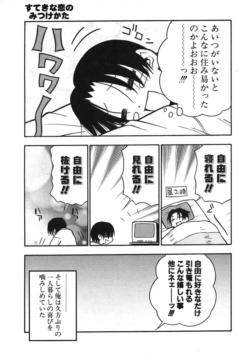 COMIC ポプリクラブ 2004年04月号 153ページ