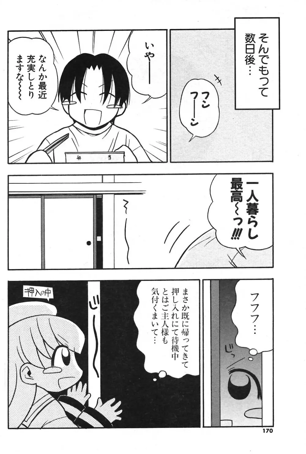 COMIC ポプリクラブ 2004年04月号 154ページ