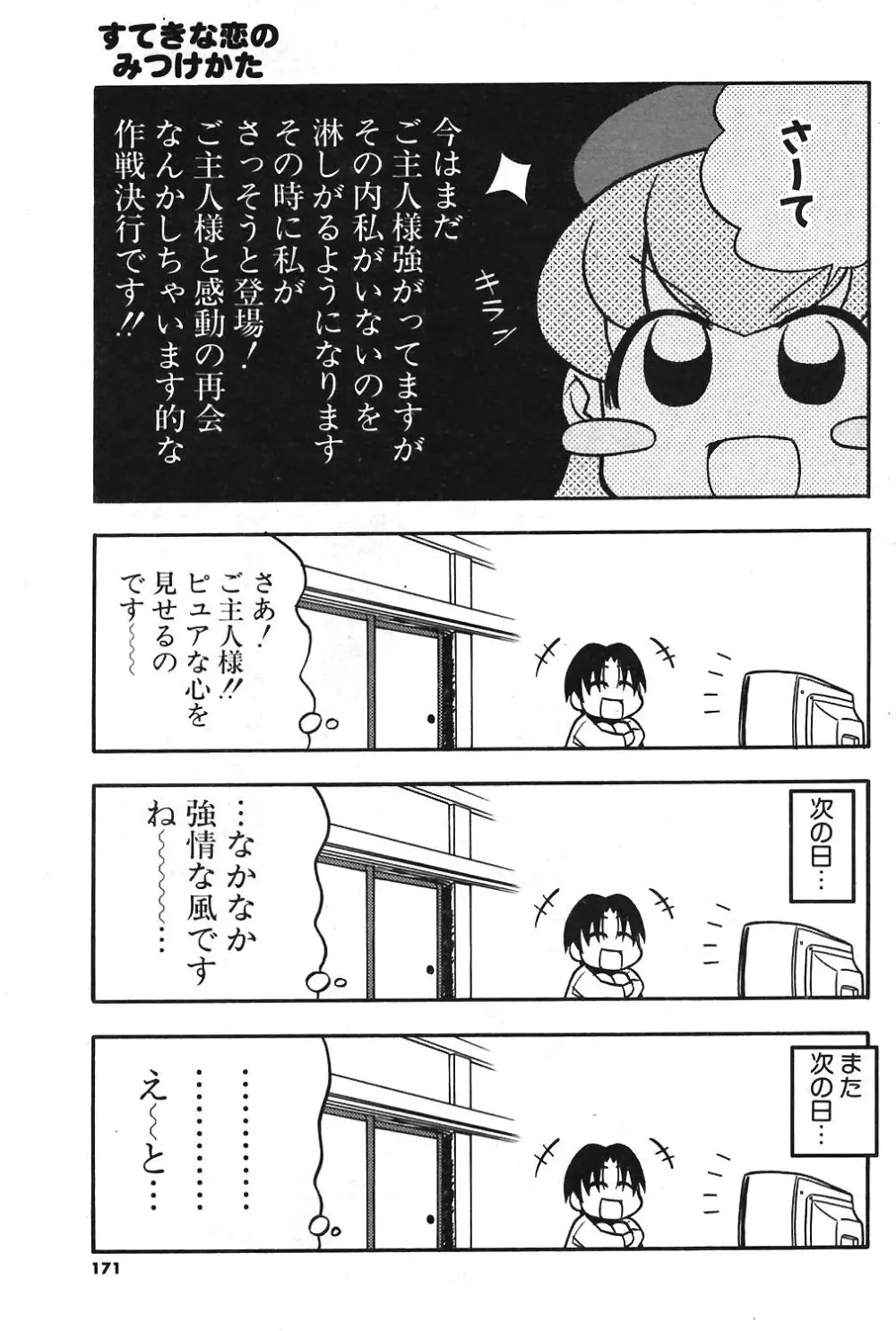 COMIC ポプリクラブ 2004年04月号 155ページ