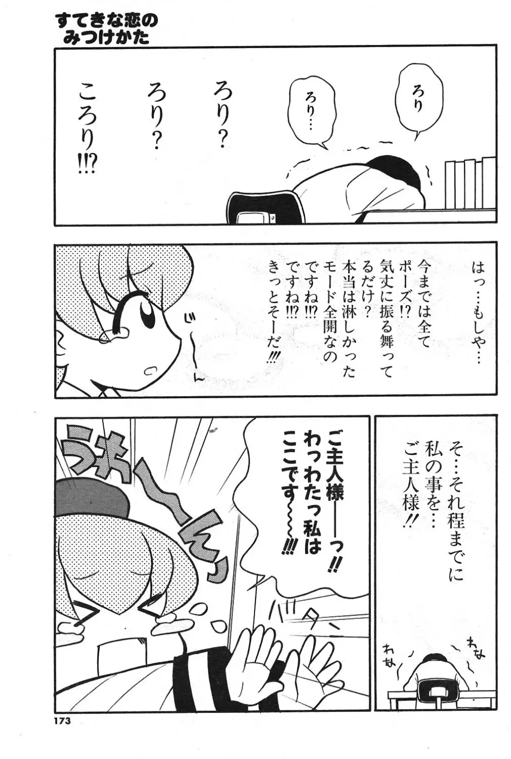 COMIC ポプリクラブ 2004年04月号 157ページ