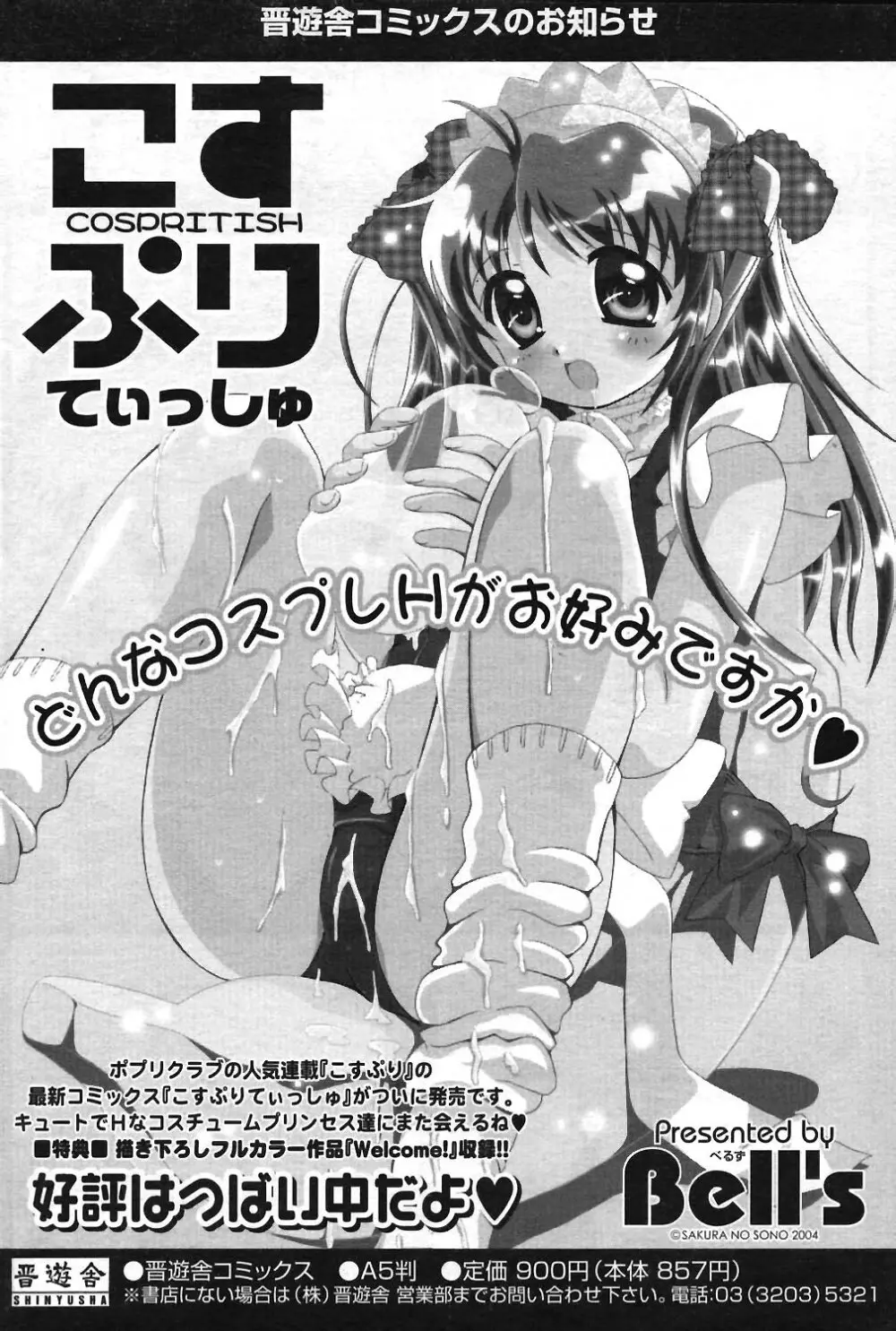 COMIC ポプリクラブ 2004年04月号 182ページ