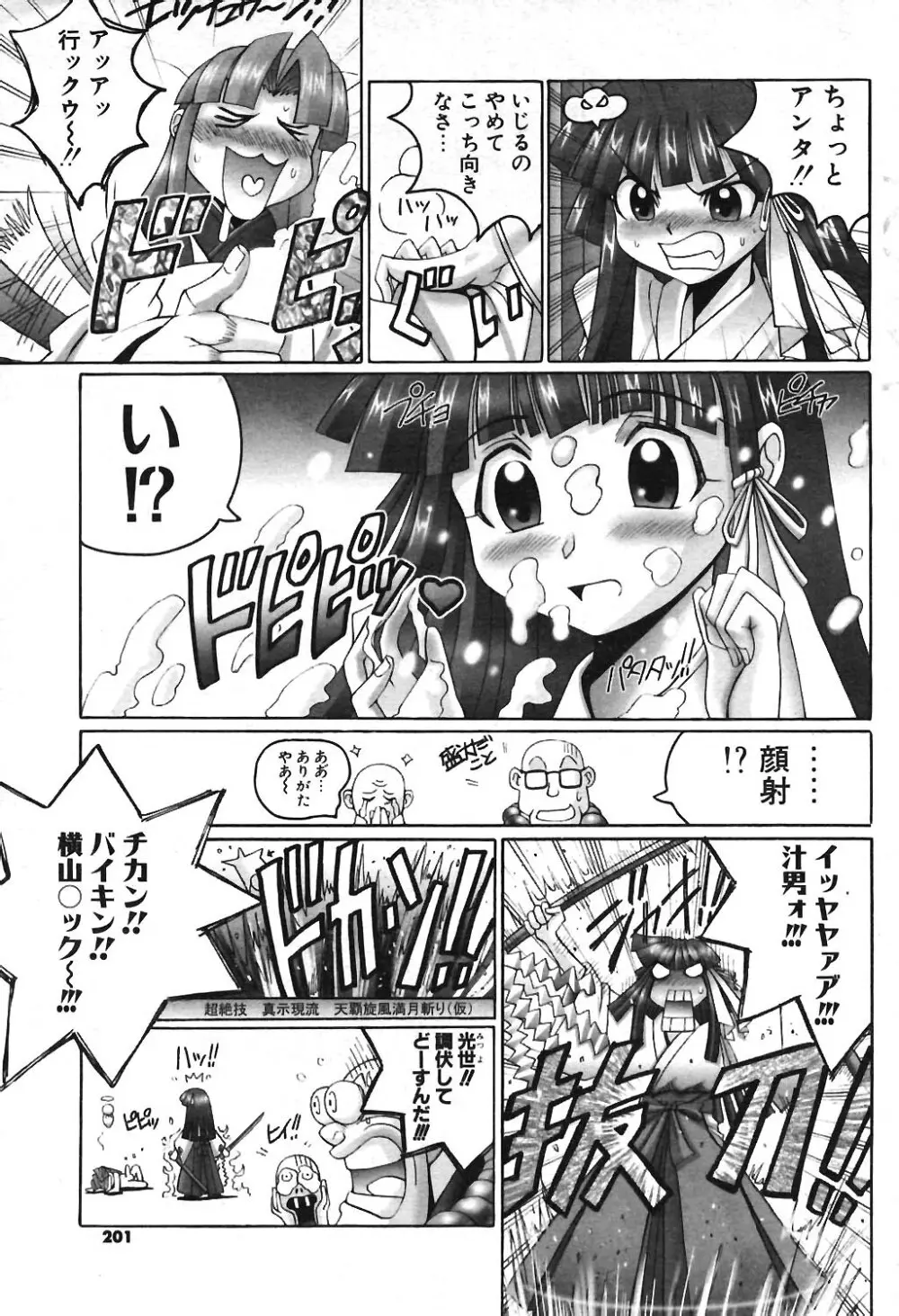 COMIC ポプリクラブ 2004年04月号 185ページ