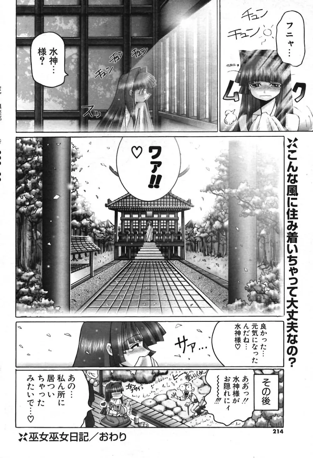 COMIC ポプリクラブ 2004年04月号 197ページ