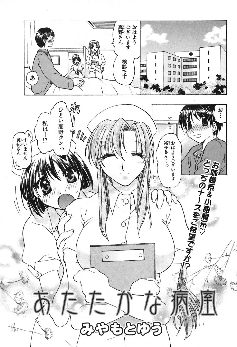 COMIC ポプリクラブ 2004年04月号 198ページ