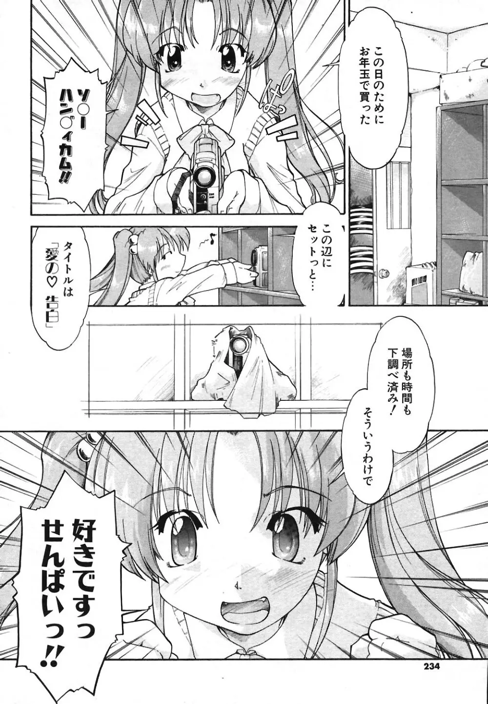 COMIC ポプリクラブ 2004年04月号 217ページ