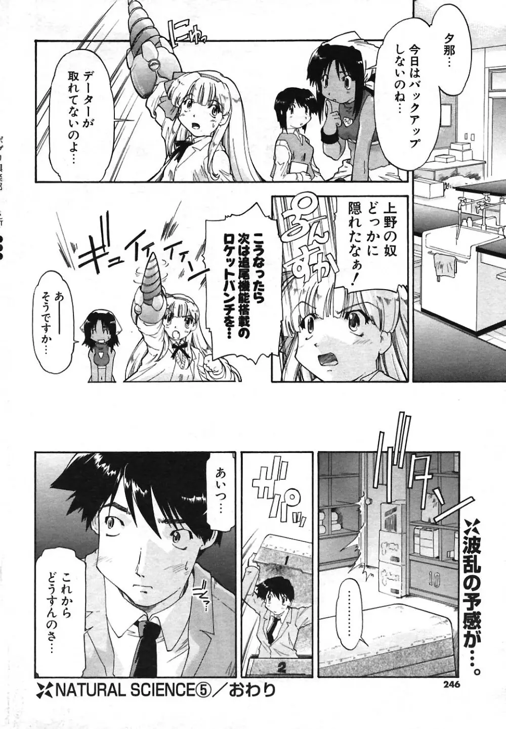 COMIC ポプリクラブ 2004年04月号 229ページ