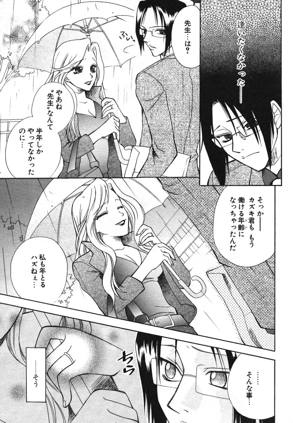 COMIC ポプリクラブ 2004年04月号 232ページ