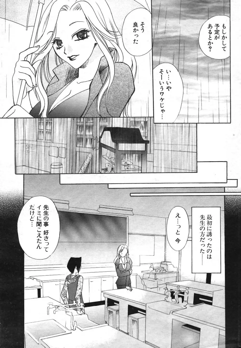 COMIC ポプリクラブ 2004年04月号 234ページ