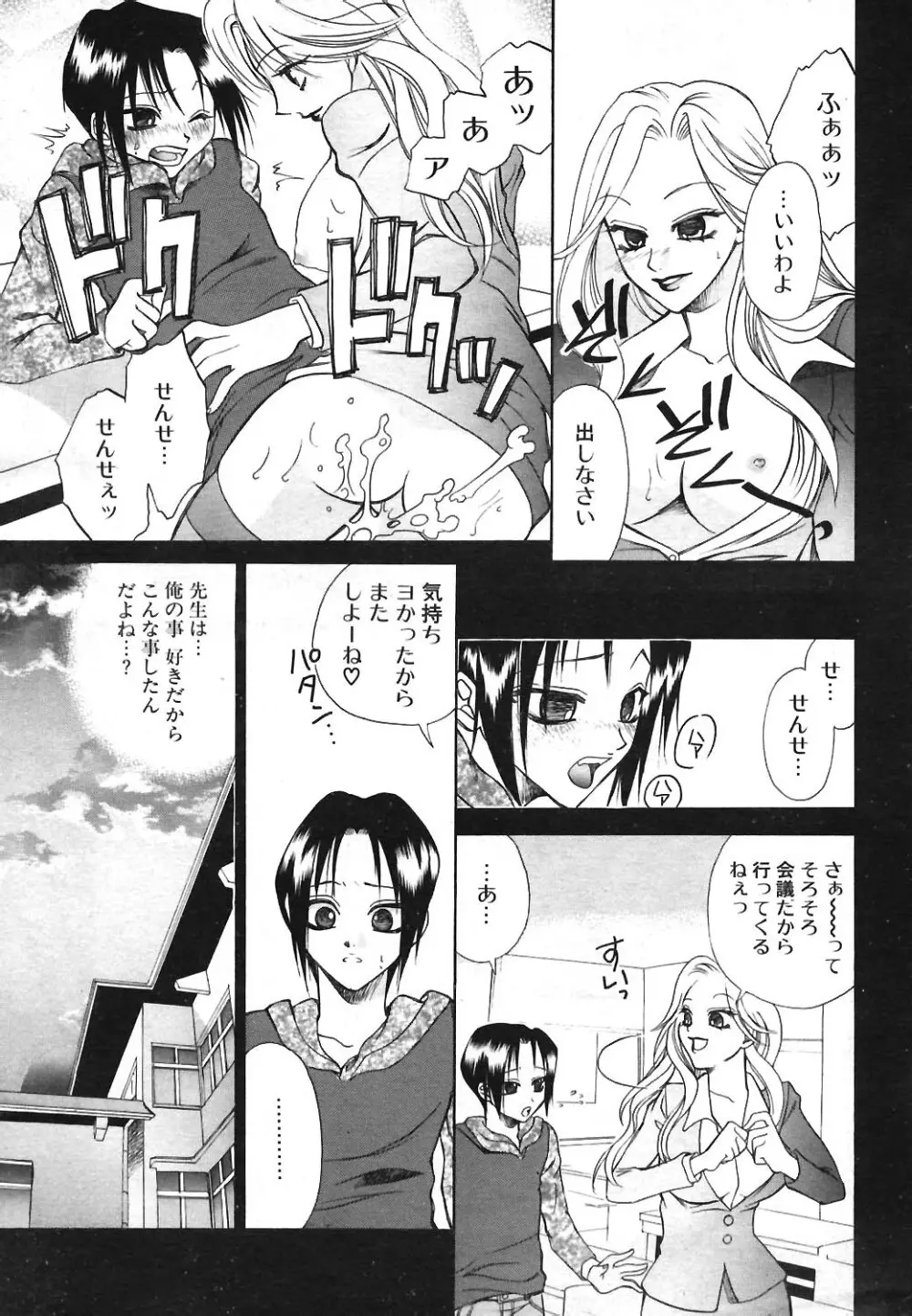 COMIC ポプリクラブ 2004年04月号 238ページ