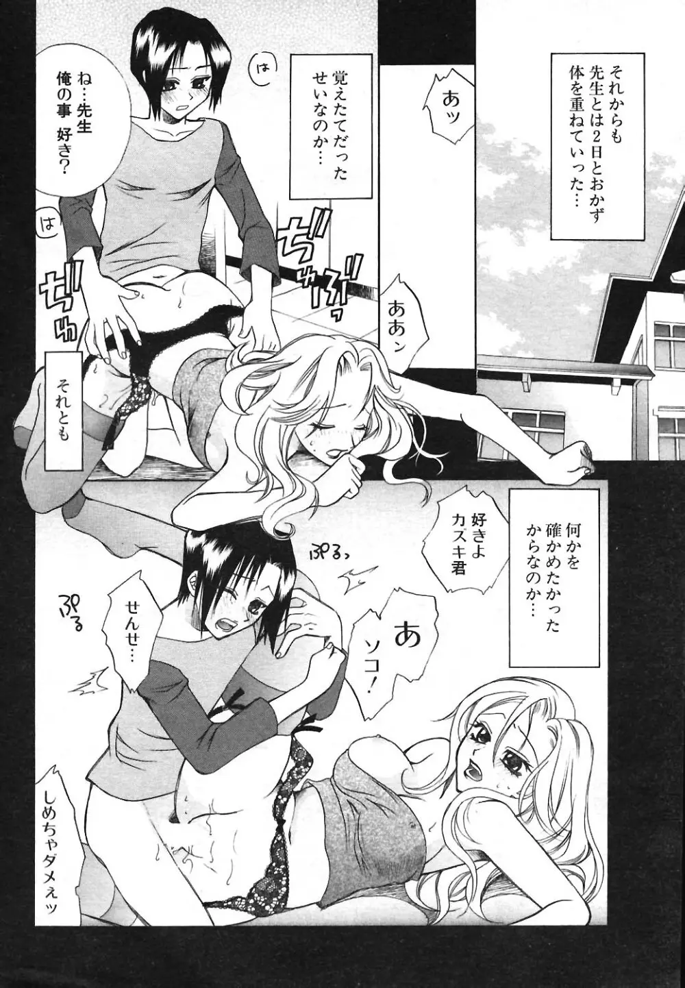 COMIC ポプリクラブ 2004年04月号 239ページ