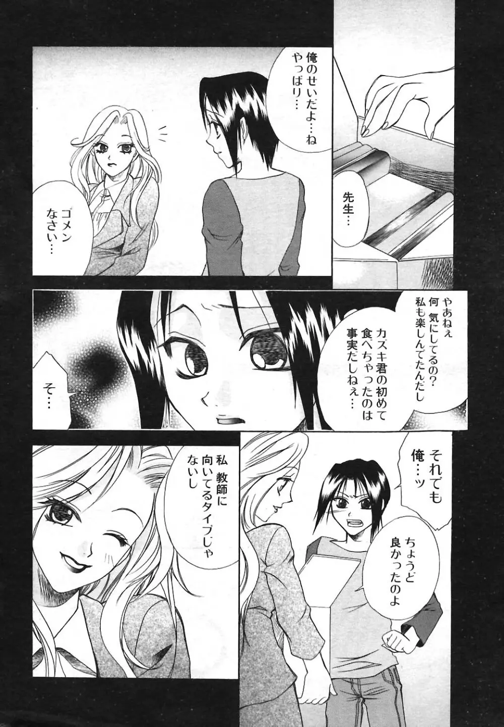 COMIC ポプリクラブ 2004年04月号 241ページ