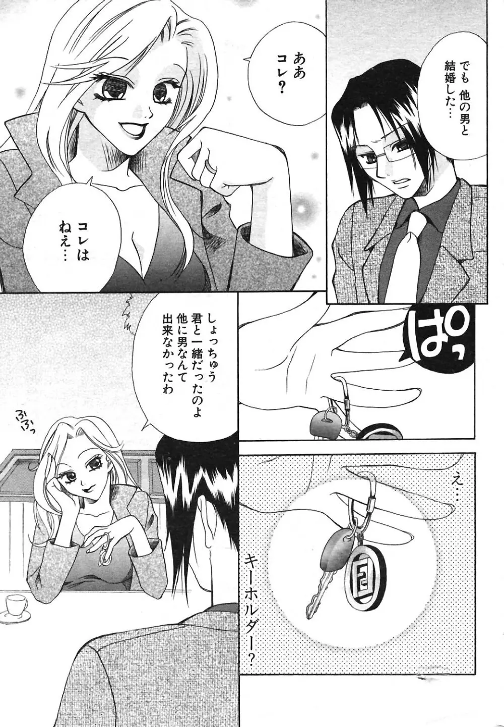 COMIC ポプリクラブ 2004年04月号 244ページ