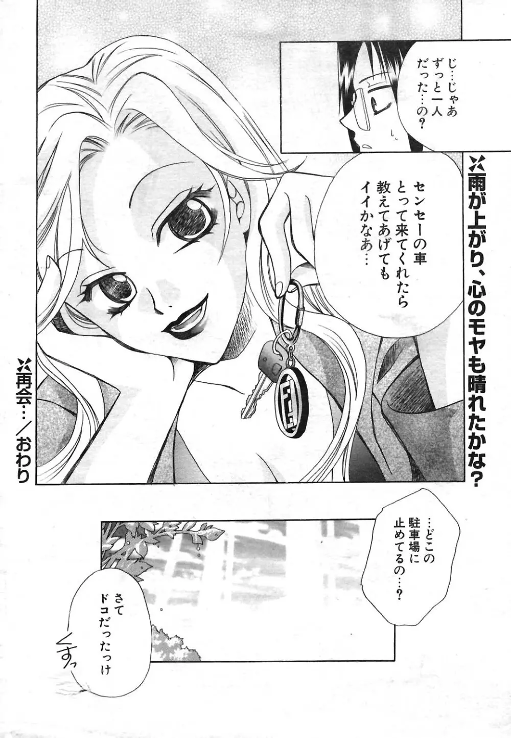 COMIC ポプリクラブ 2004年04月号 245ページ